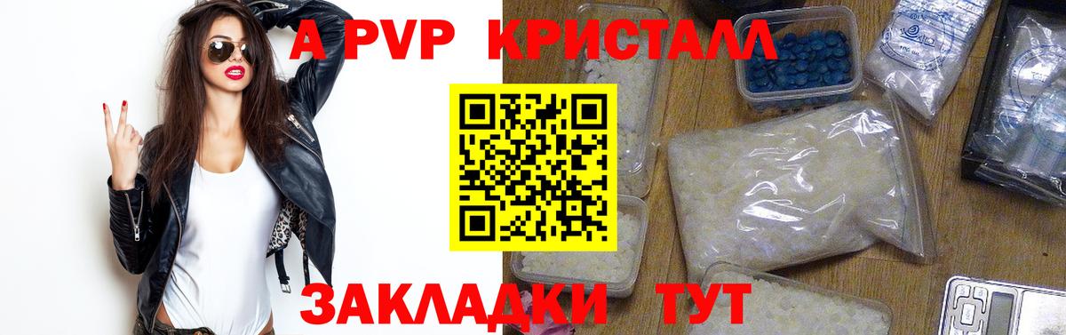 APVP Crystall  A PVP  Alfa_PVP мука  APVP СК  Сургут  Вход с VPN 