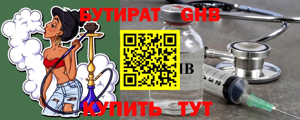 Сургут  Бутират 1.4BDO  БУТИРАТ  Вход с VPN 