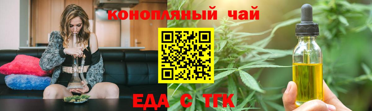 Еда ТГК конопля Сургут