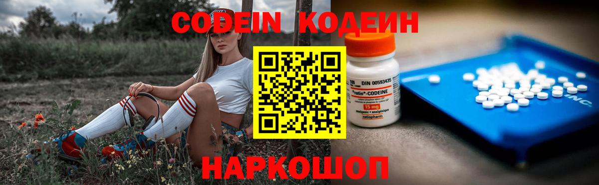 наркотики  Кодеин Purple Drank  Кодеин Purple Drank  Вход с VPN  Сургут 