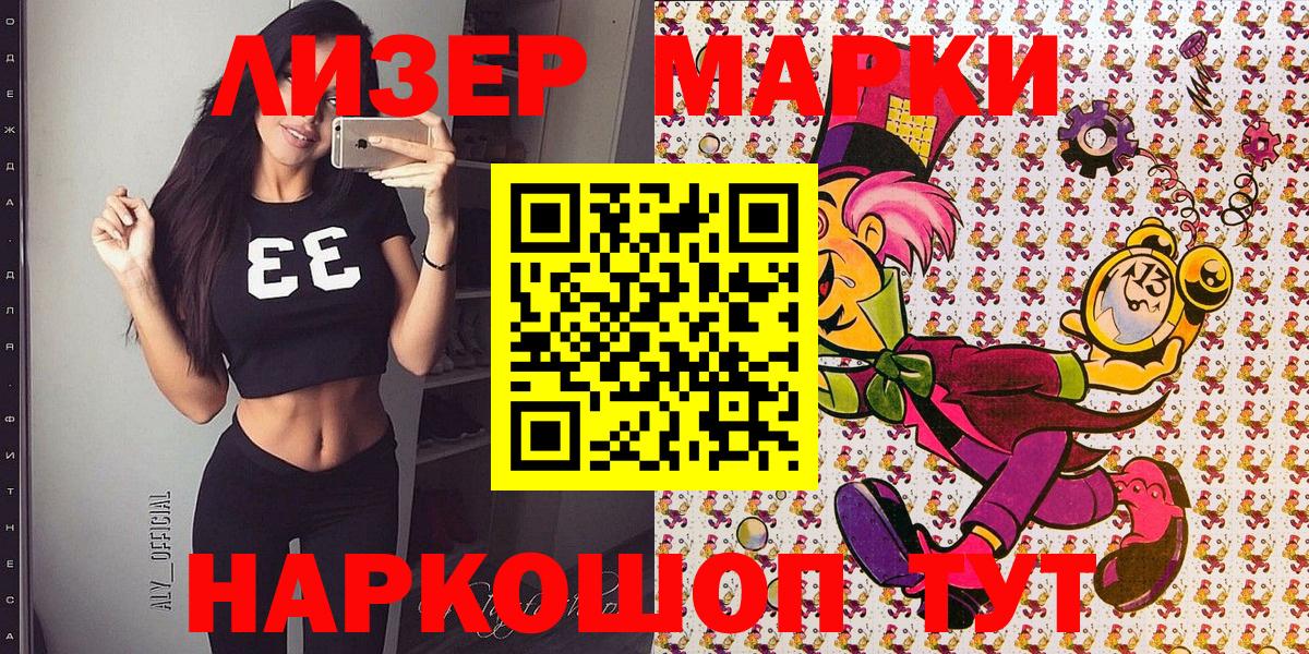 Сургут  Марки 25I-NBOMe  Вход с VPN  Марки NBOMe 1500мкг 